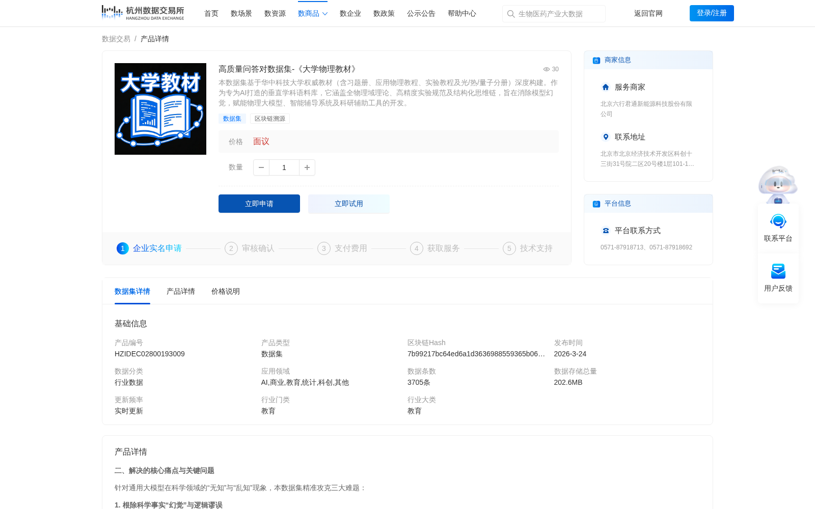 高质量问答对数据集-《大学物理教材》 数据集图片