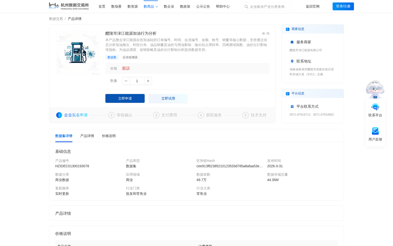 醴陵市渌江能源加油行为分析 数据集图片