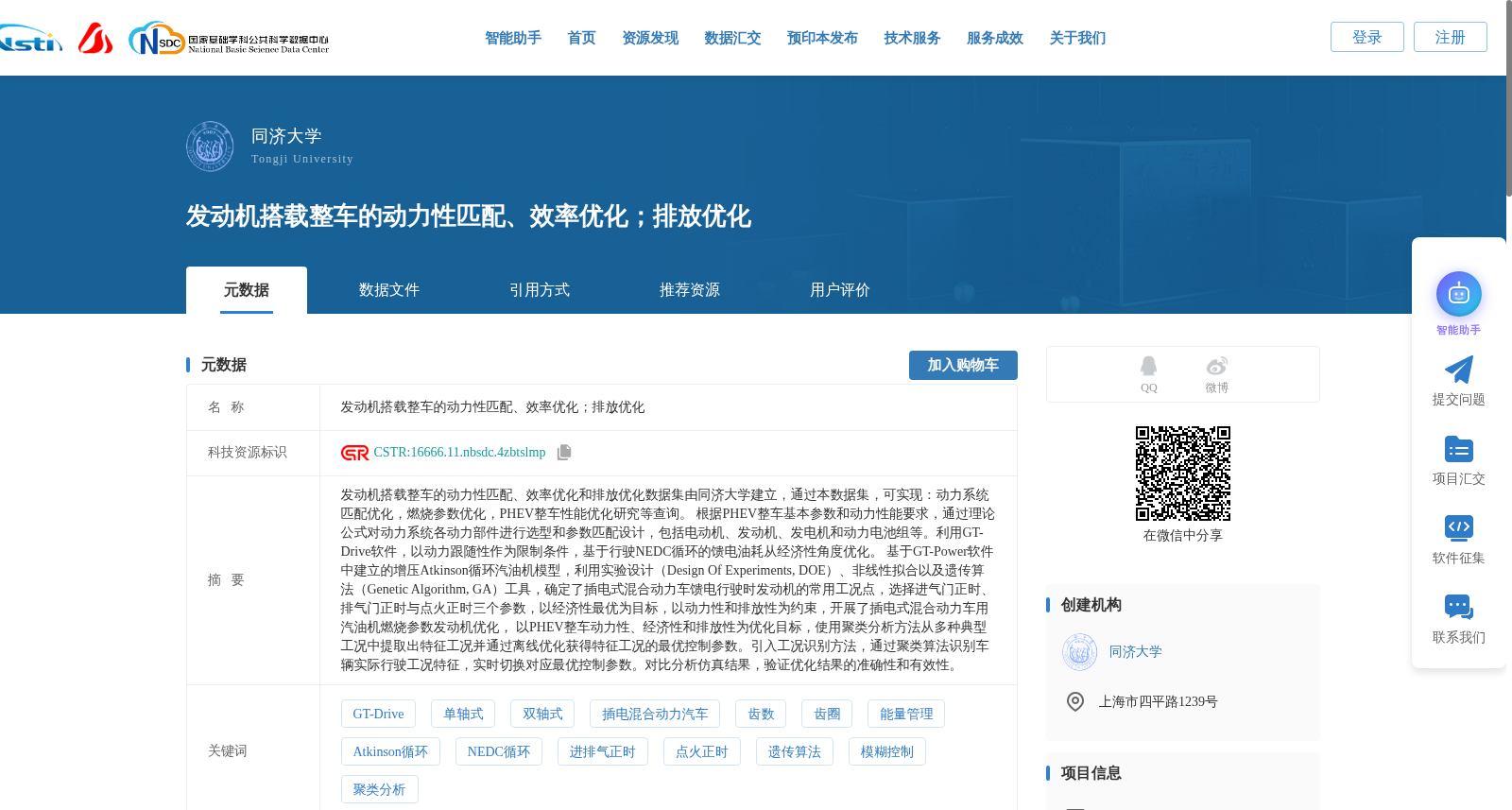 发动机搭载整车的动力性匹配、效率优化;排放优化 数据集图片