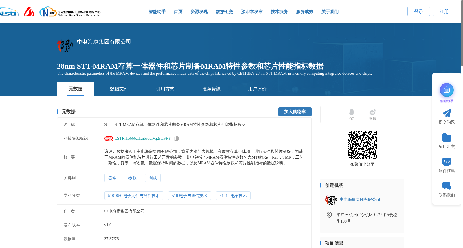 28nm STT-MRAM存算一体器件和芯片制备MRAM特性参数和芯片性能指标数据 数据集图片