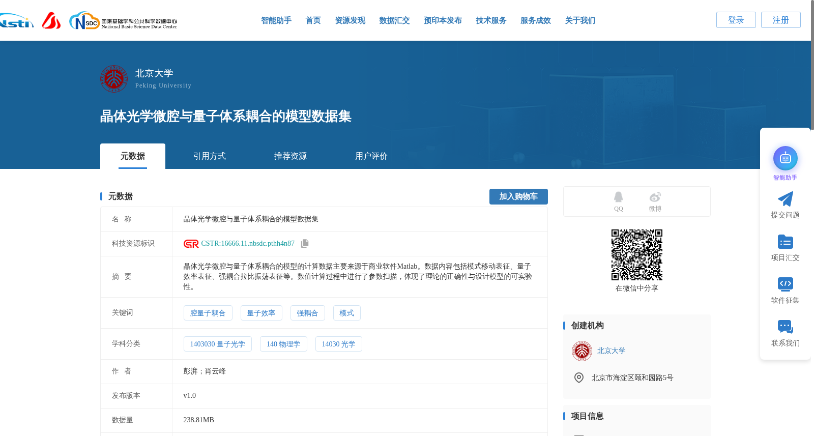 晶体光学微腔与量子体系耦合的模型数据集 数据集图片