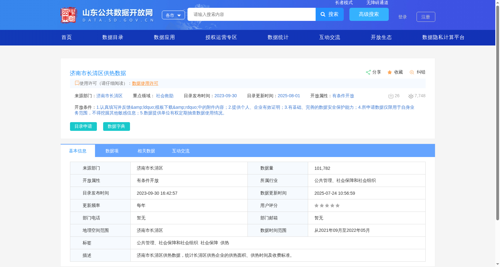 济南市长清区供热数据 数据集图片
