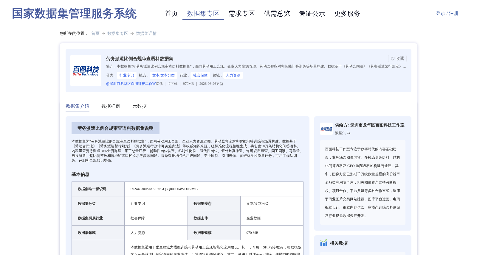 劳务派遣比例合规审查语料数据集 数据集图片