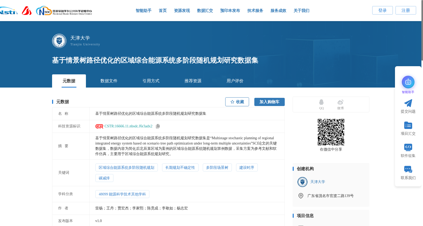 基于情景树路径优化的区域综合能源系统多阶段随机规划研究数据集 数据集图片