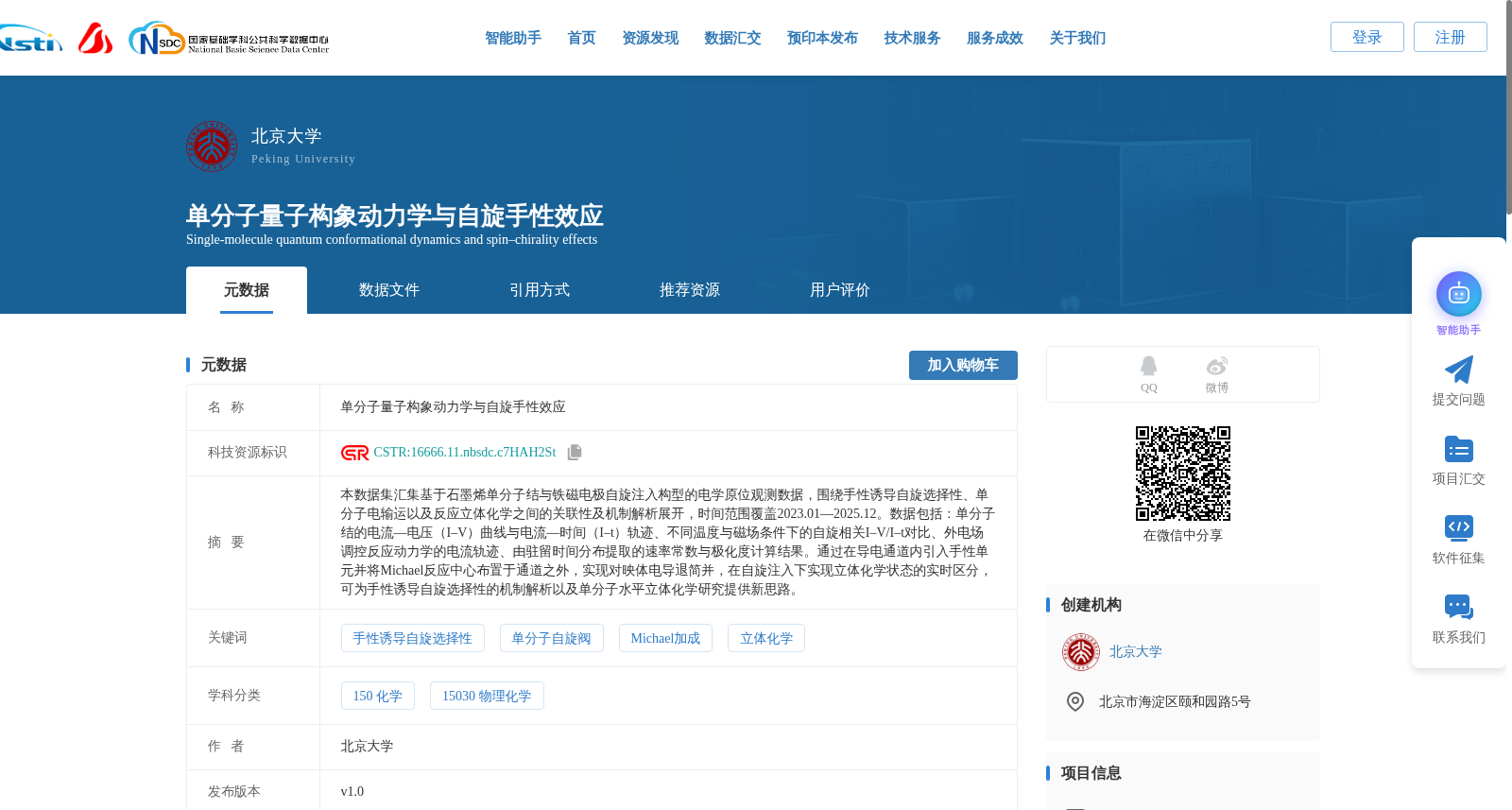单分子量子构象动力学与自旋手性效应 数据集图片
