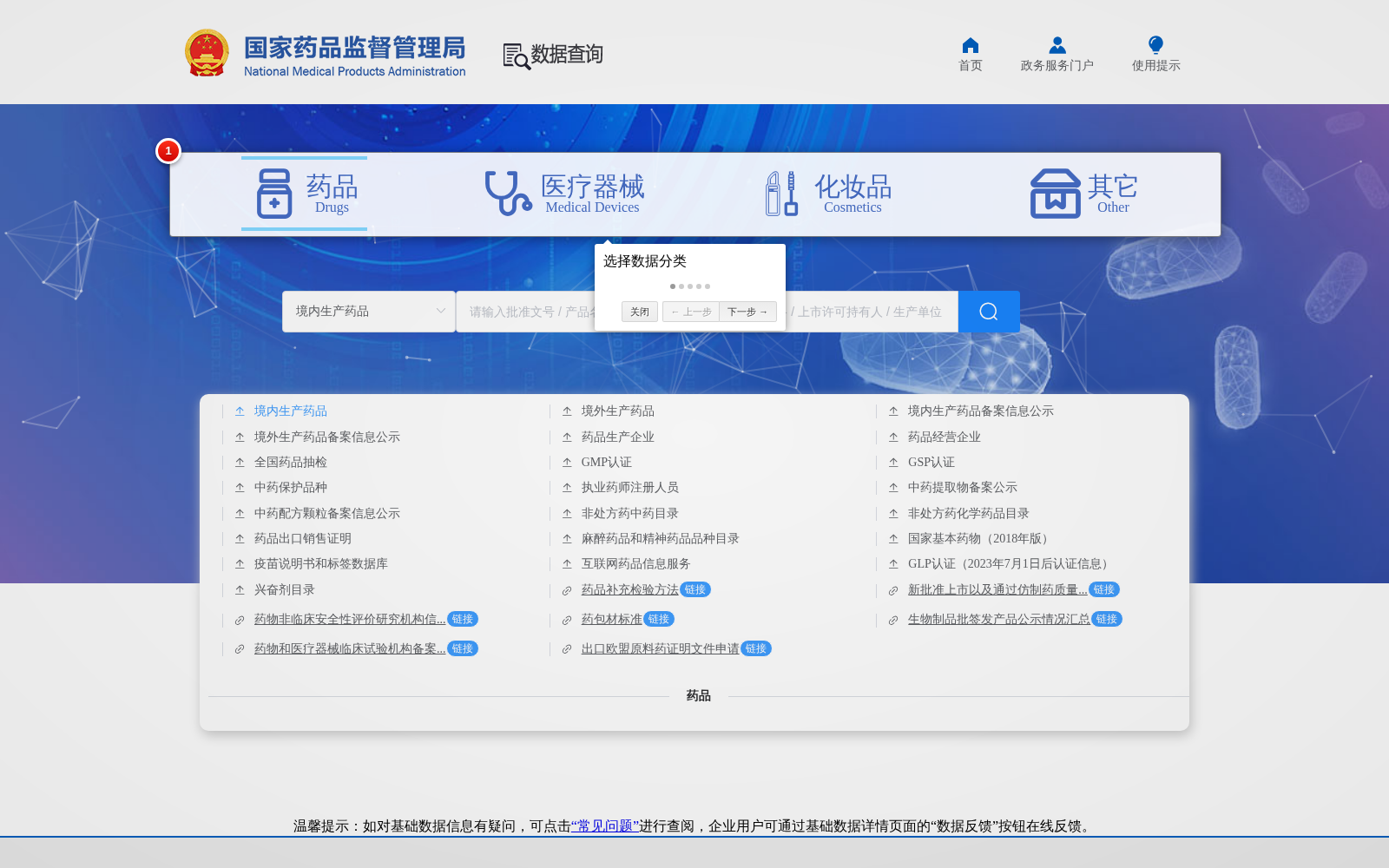 药品/化妆品/医疗器械商品库 数据集图片