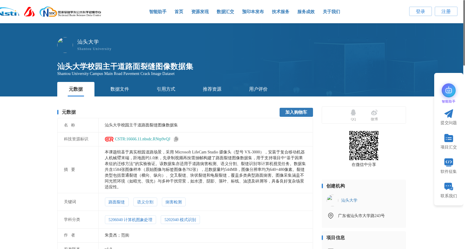 汕头大学校园主干道路面裂缝图像数据集 数据集图片