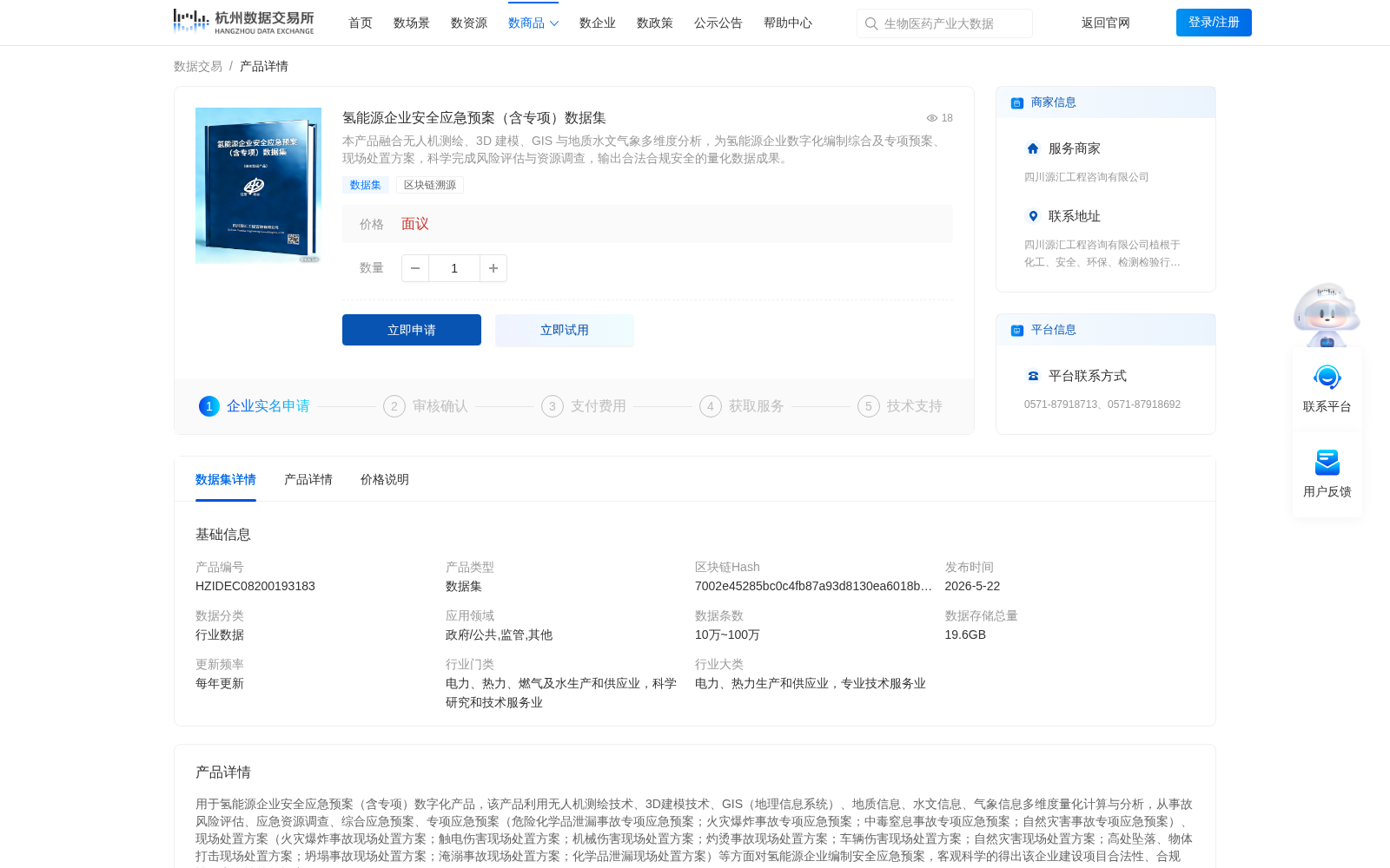 氢能源企业安全应急预案(含专项)数据集 数据集图片
