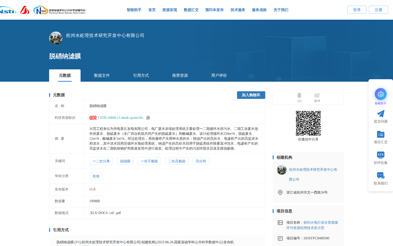 脱硝纳滤膜 数据集图片