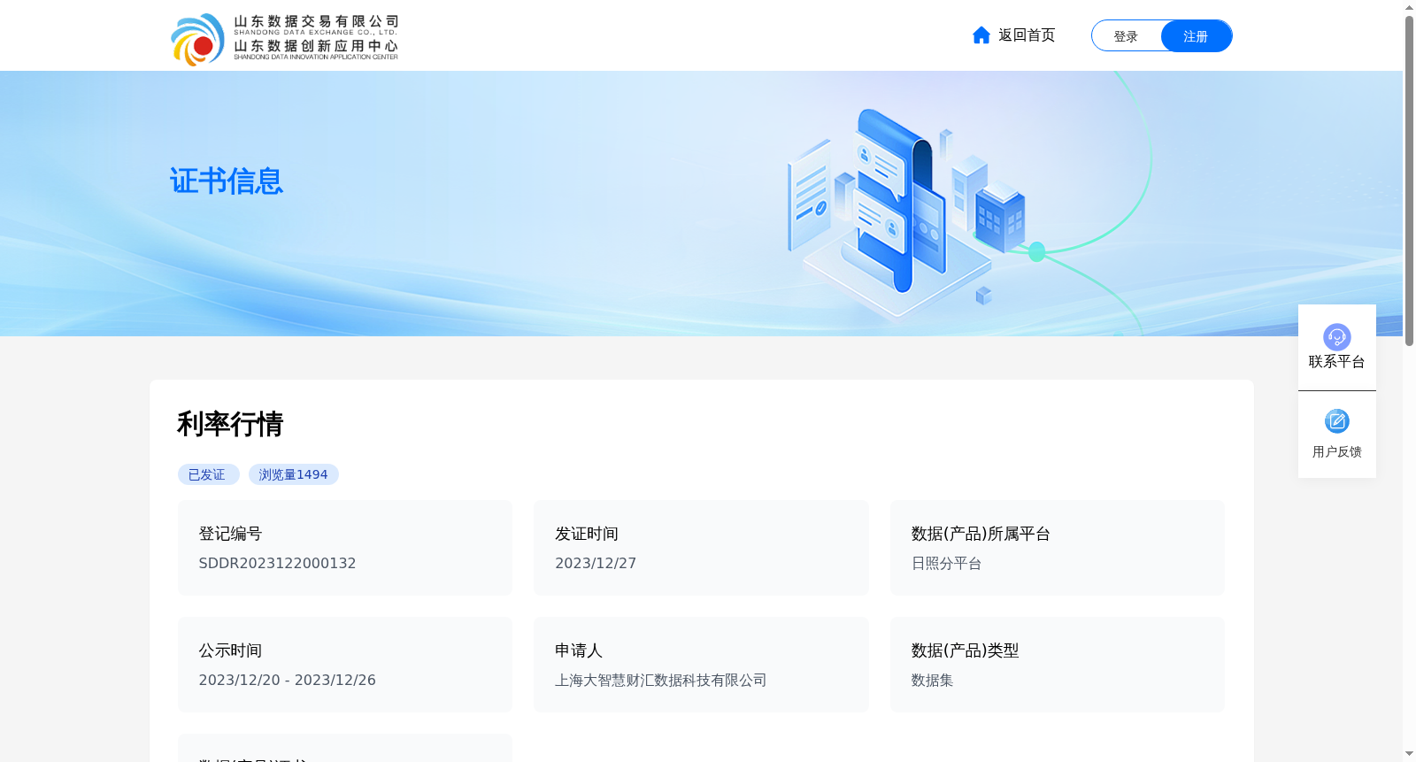 利率行情 数据集图片