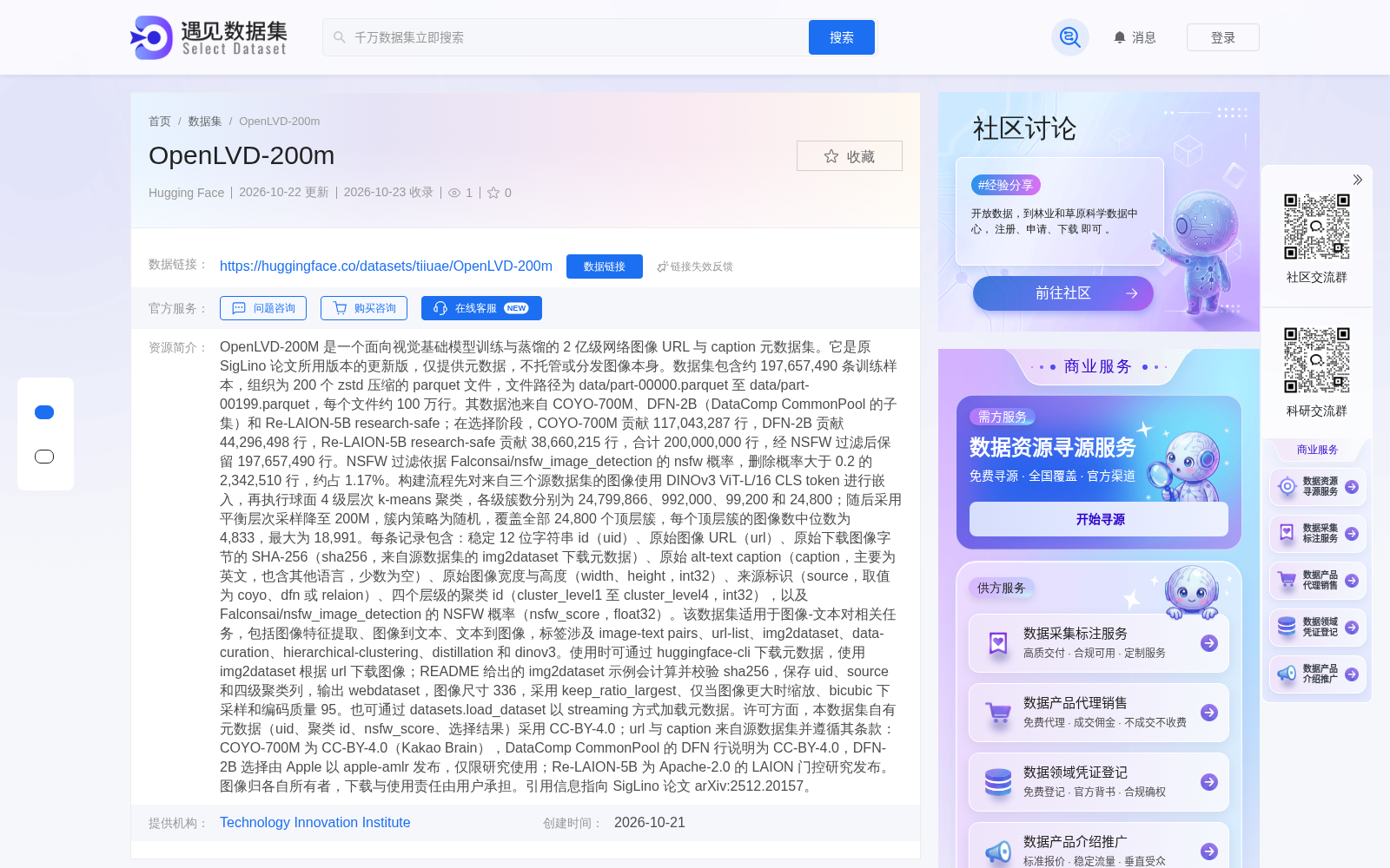 TII发布2亿级图文元数据集OpenLVD-200m 上线HuggingFace覆盖视觉大模型蒸馏、数据策展场景
