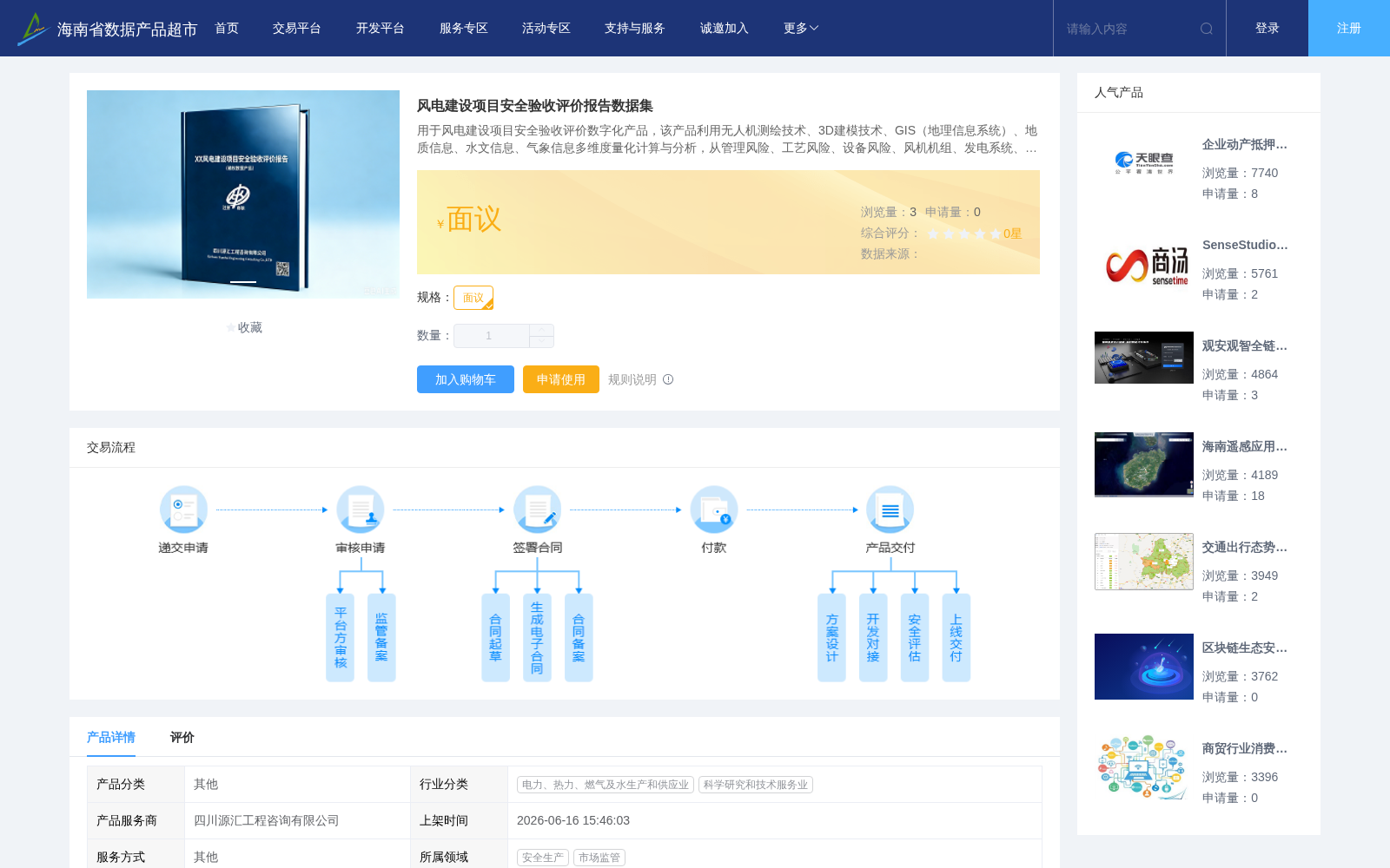 风电建设项目安全验收评价报告数据集 数据集图片