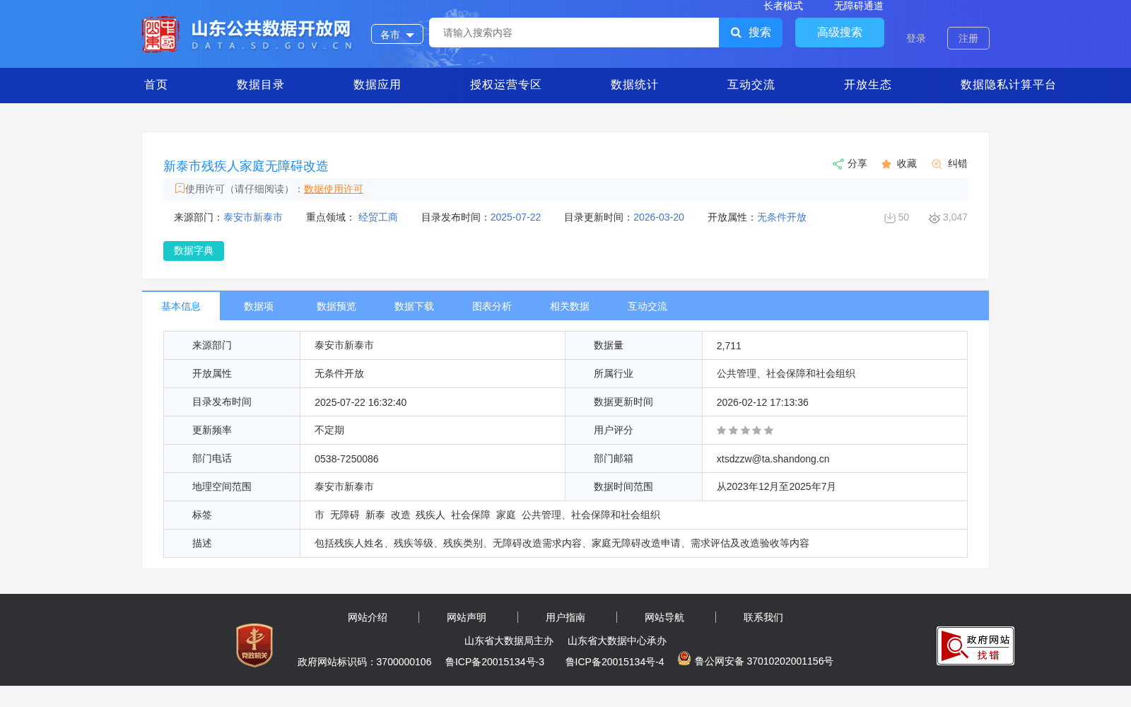 新泰市残疾人家庭无障碍改造 数据集图片