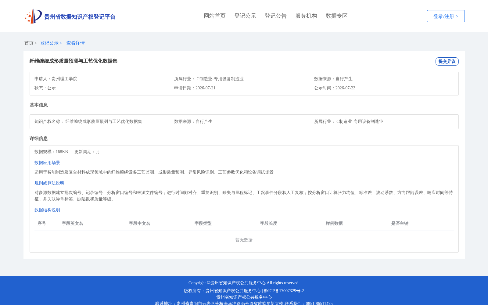 纤维缠绕成形质量预测与工艺优化数据集 数据集图片