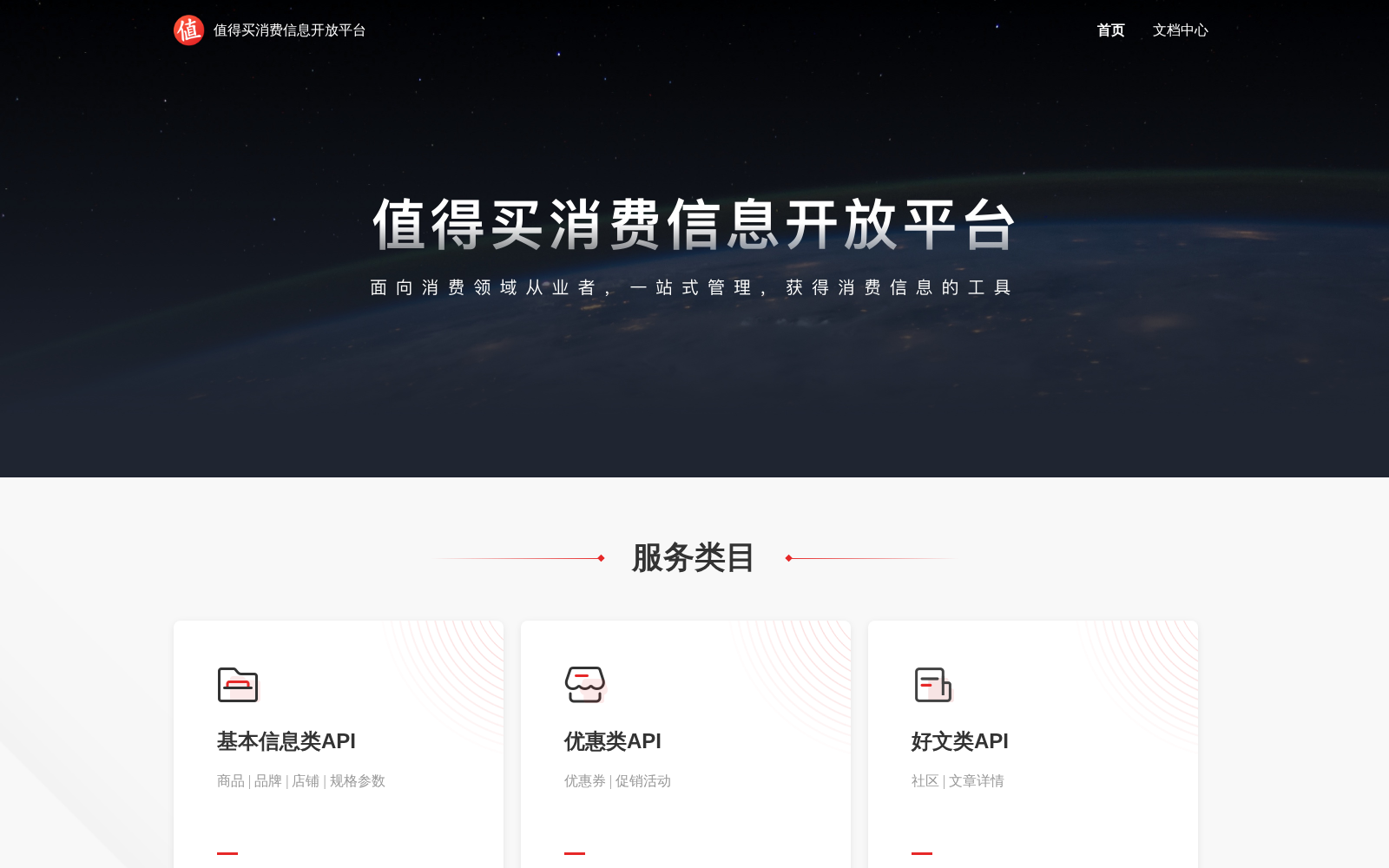 值得买消费信息开放平台 数据集图片