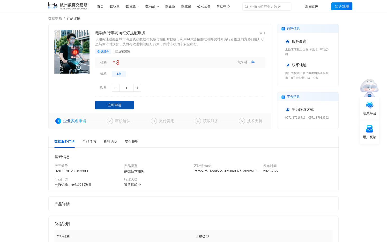 电动自行车前向红灯提醒服务 数据集图片