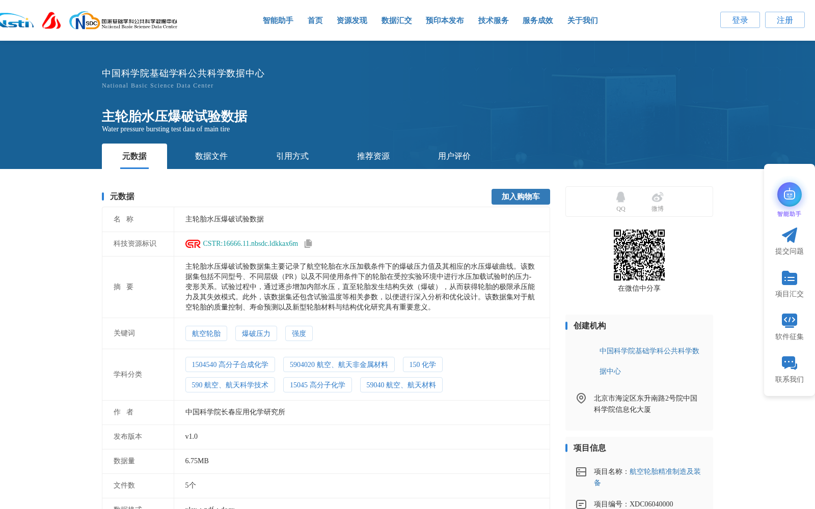 主轮胎水压爆破试验数据 数据集图片