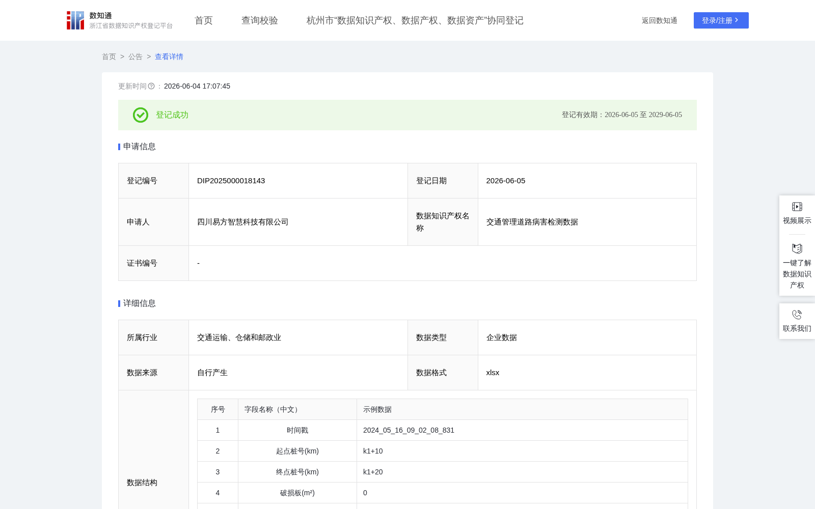 交通管理道路病害检测数据 数据集图片