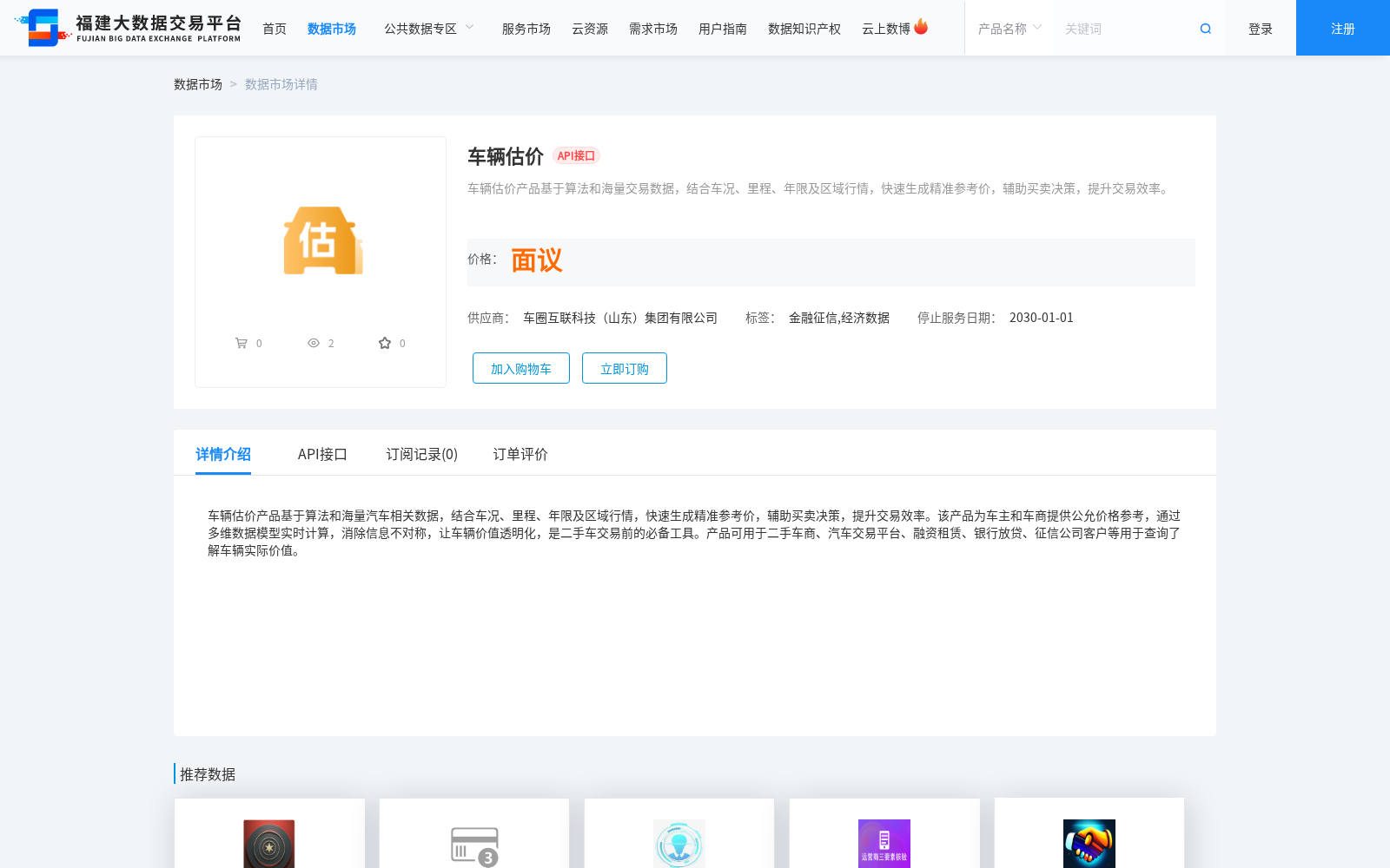 车辆估价 数据集图片