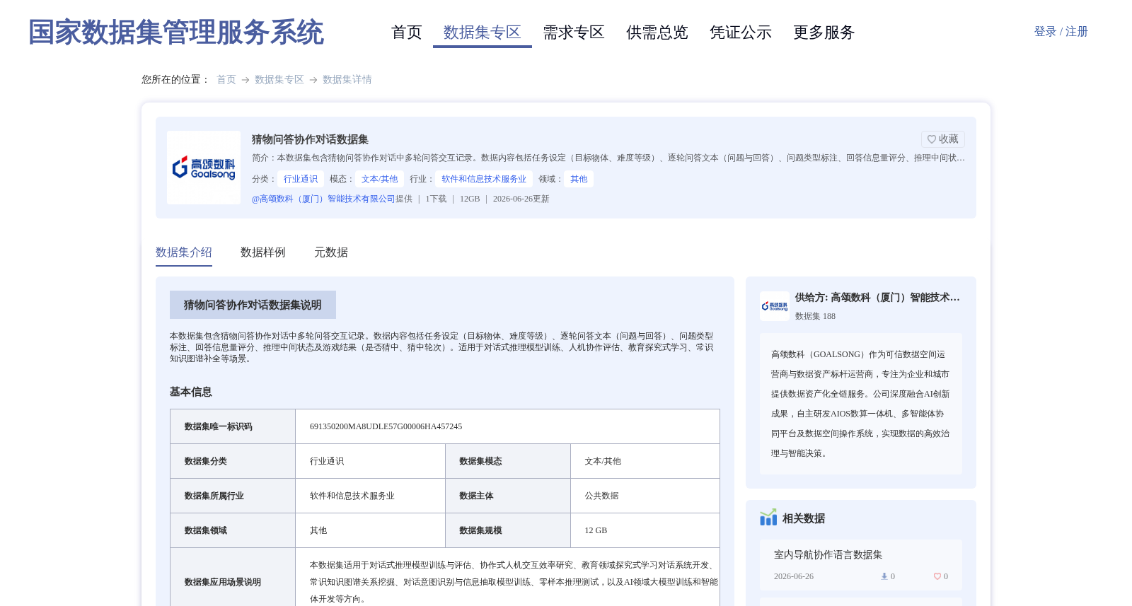 猜物问答协作对话数据集 数据集图片