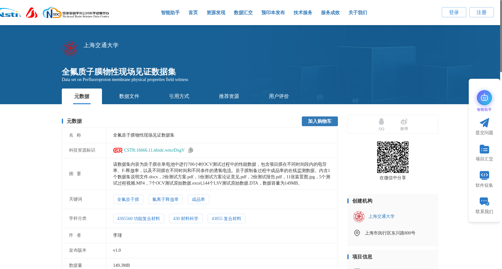 全氟质子膜物性现场见证数据集 数据集图片