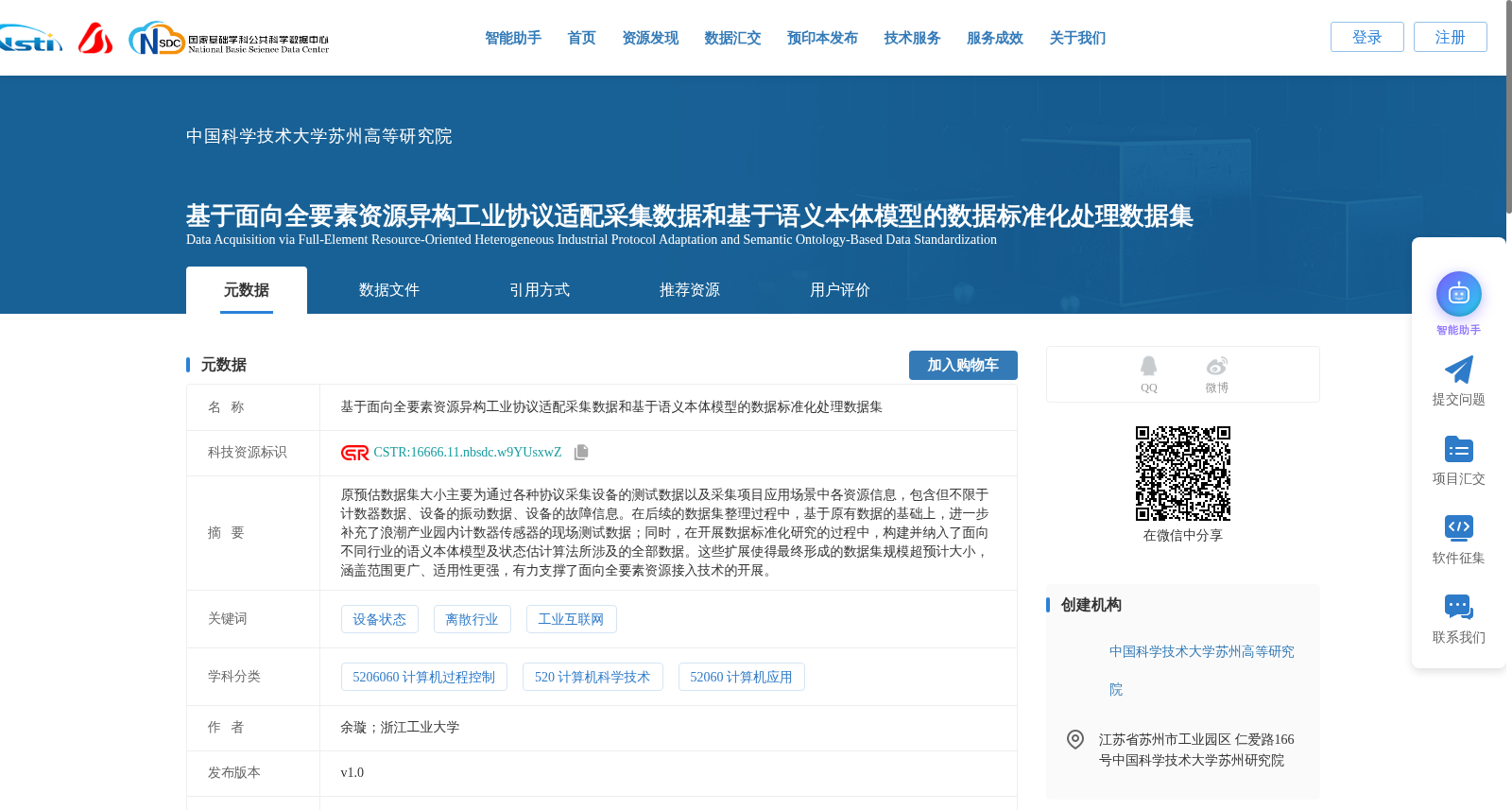 基于面向全要素资源异构工业协议适配采集数据和基于语义本体模型的数据标准化处理数据集 数据集图片