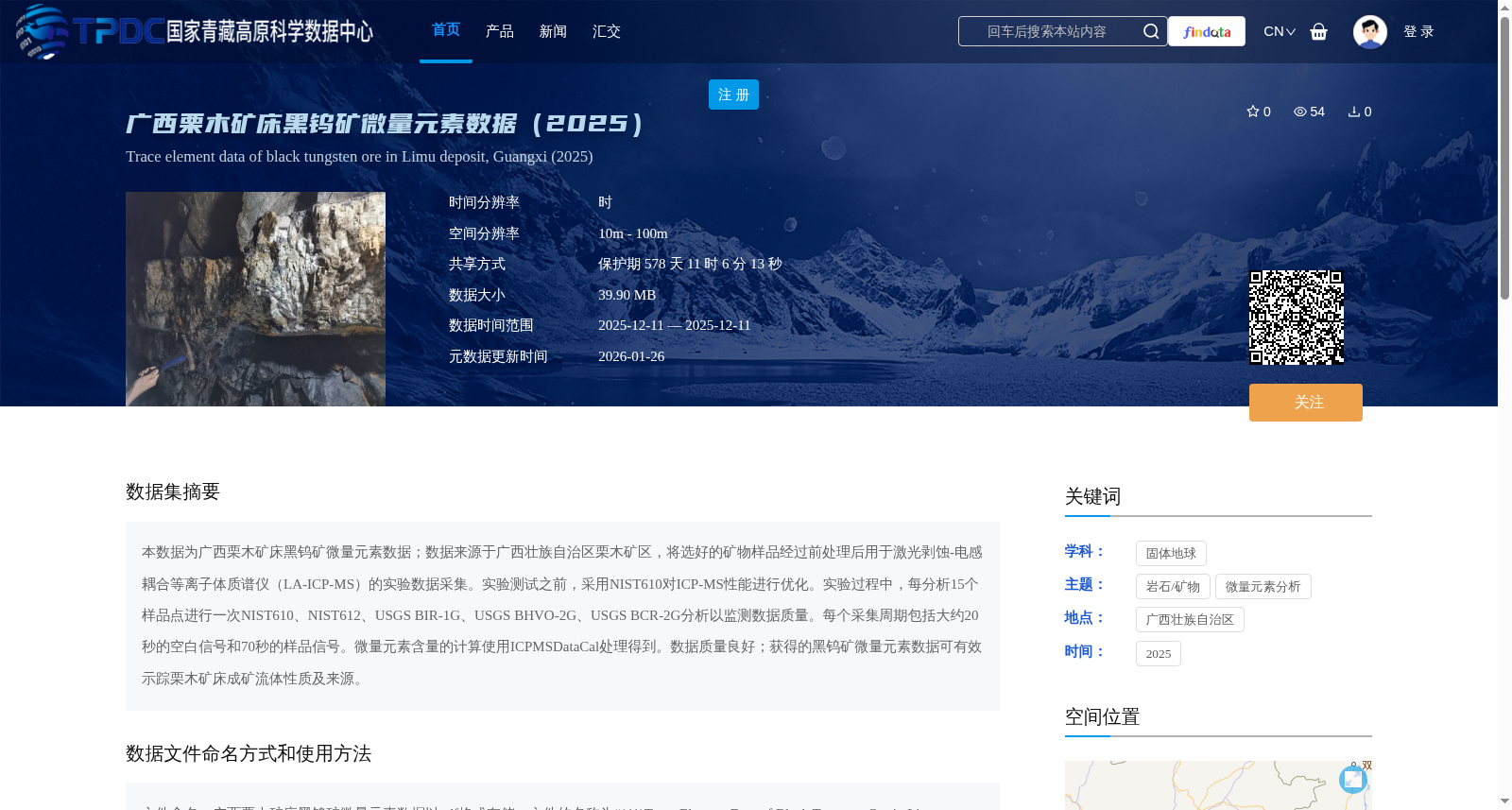 广西栗木矿床黑钨矿微量元素数据(2025) 数据集图片