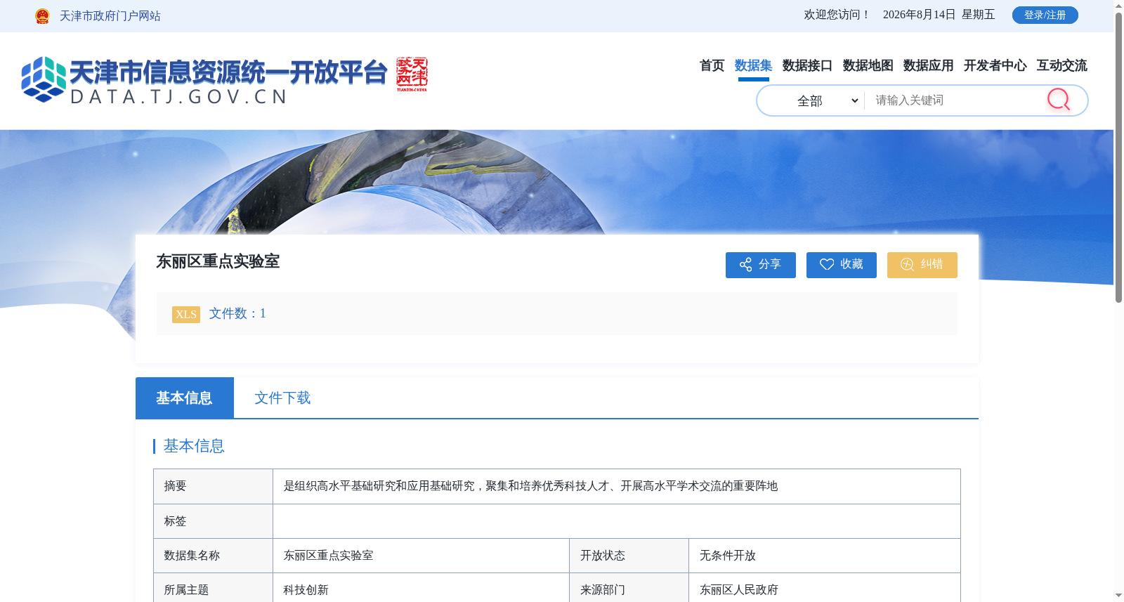东丽区重点实验室 数据集图片