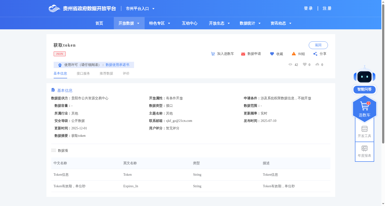 获取token 数据集图片