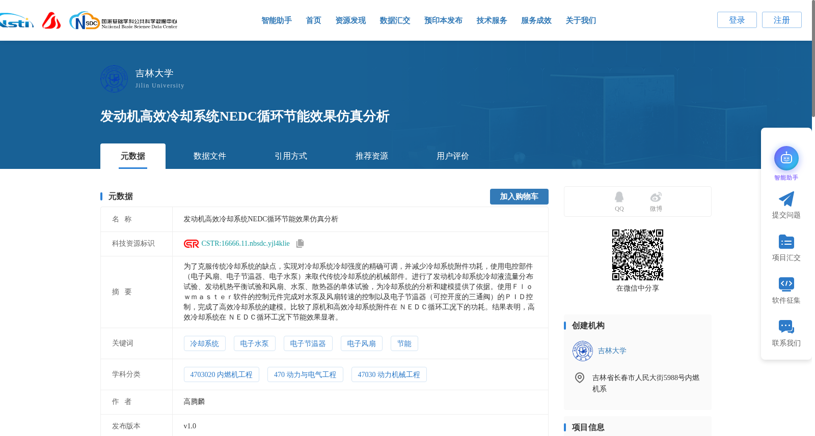 发动机高效冷却系统NEDC循环节能效果仿真分析 数据集图片