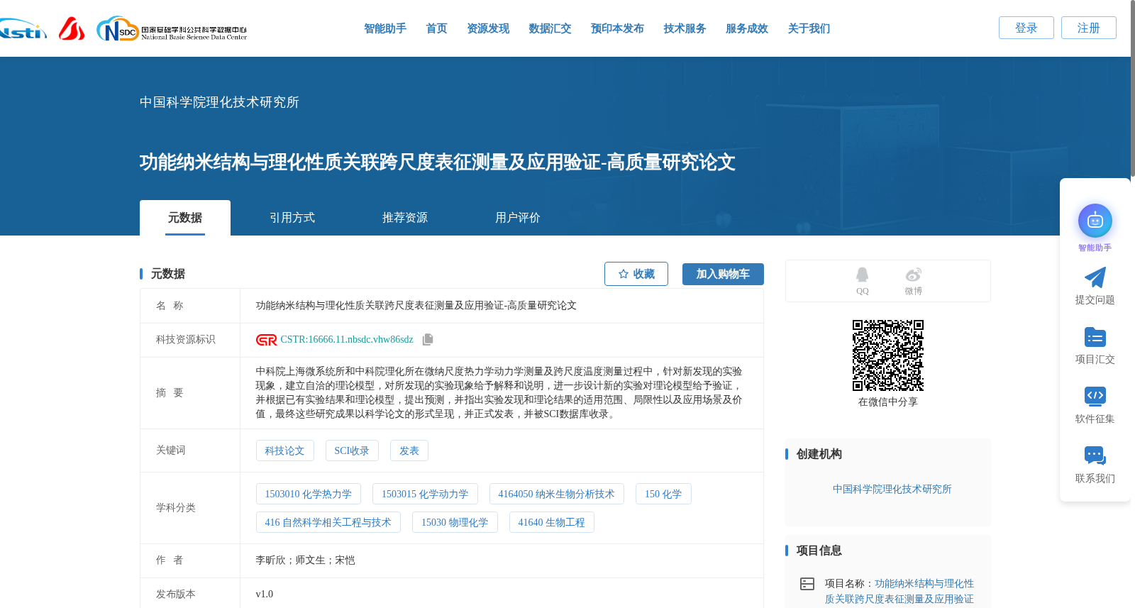 功能纳米结构与理化性质关联跨尺度表征测量及应用验证-高质量研究论文 数据集图片