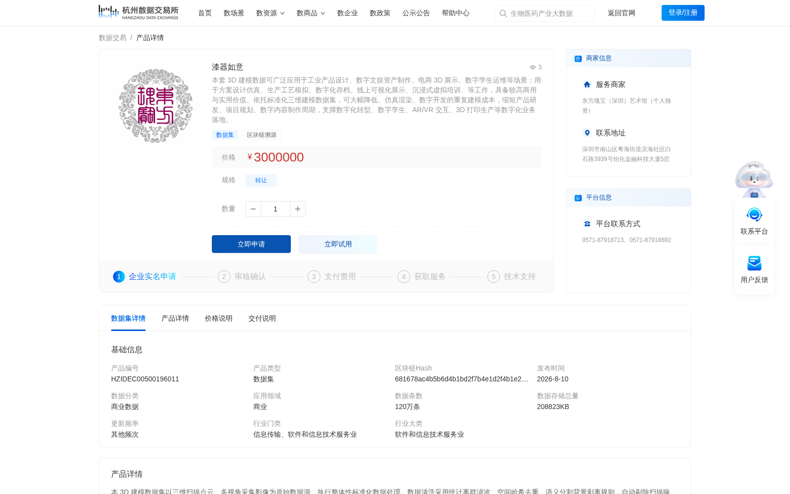 漆器如意 数据集图片