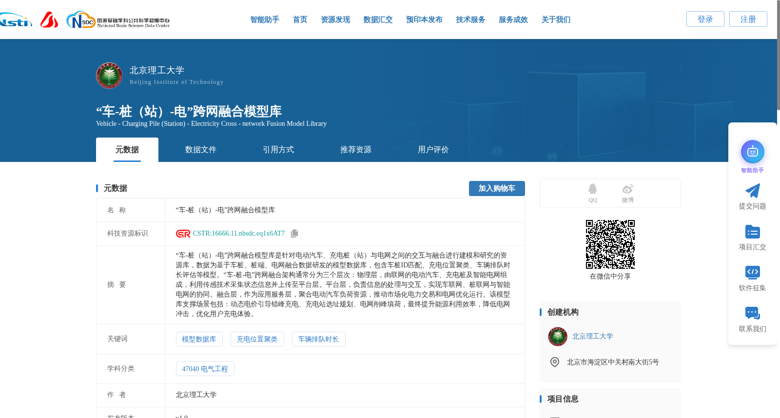 “车-桩（站）-电”跨网融合模型库 数据集图片