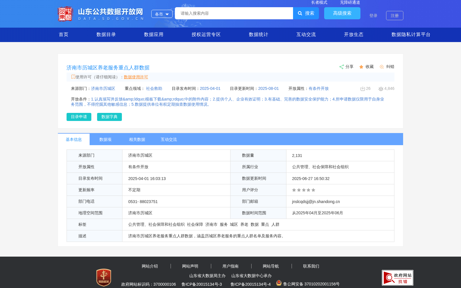 济南市历城区养老服务重点人群数据 数据集图片