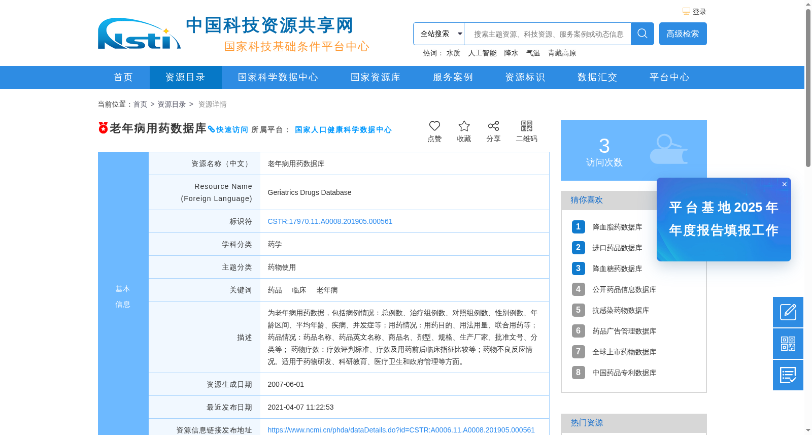 老年病用药数据库 数据集图片