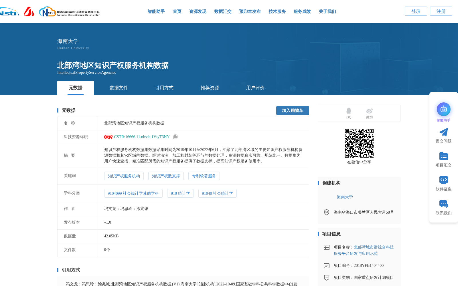 北部湾地区知识产权服务机构数据 数据集图片
