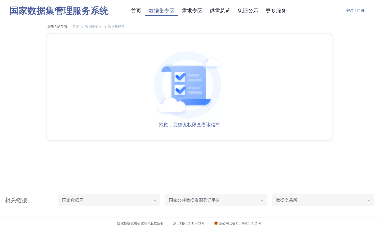 宿迁市12345热线全流程工单数据集 数据集图片