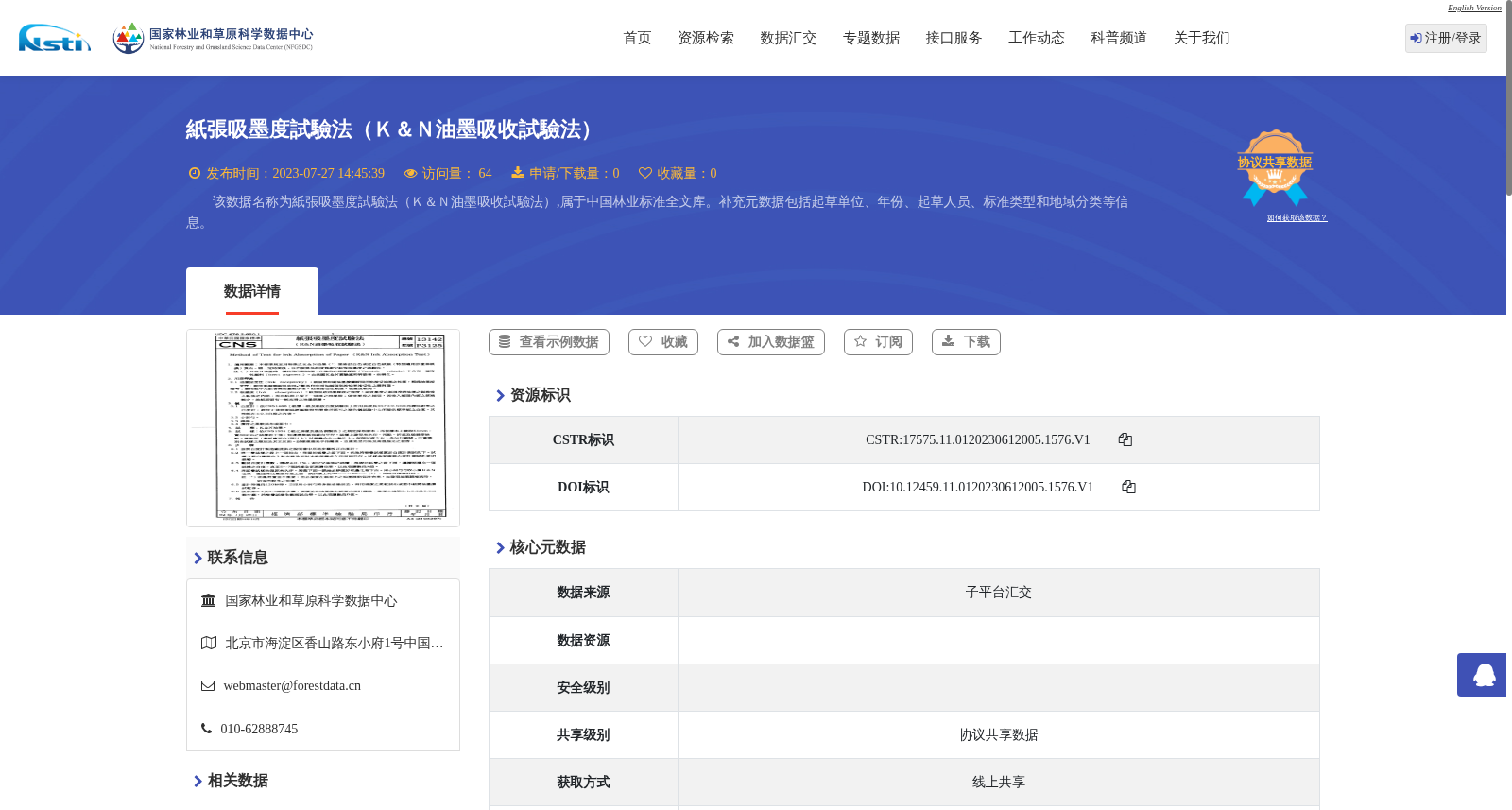 紙張吸墨度試驗法(K&N油墨吸收試驗法) 数据集图片