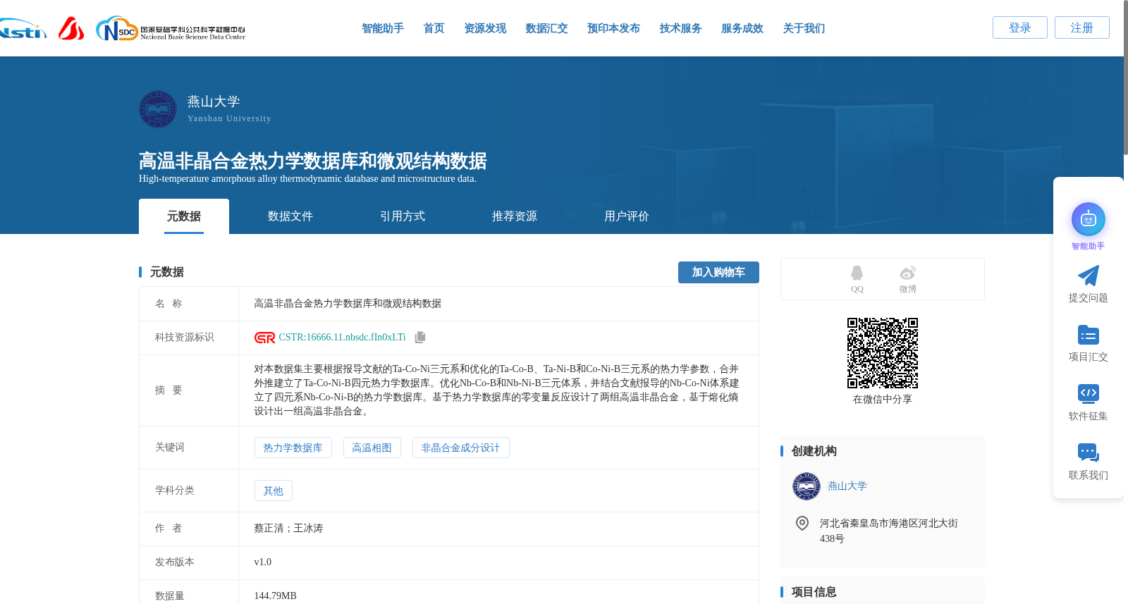 高温非晶合金热力学数据库和微观结构数据 数据集图片