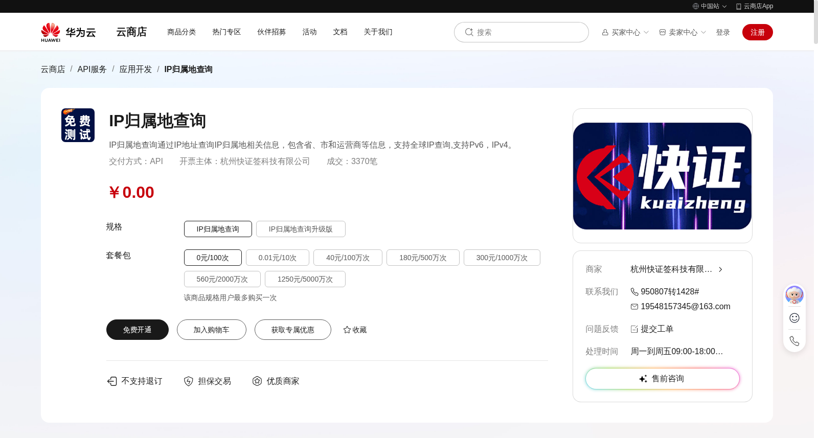 IP归属地查询 数据集图片
