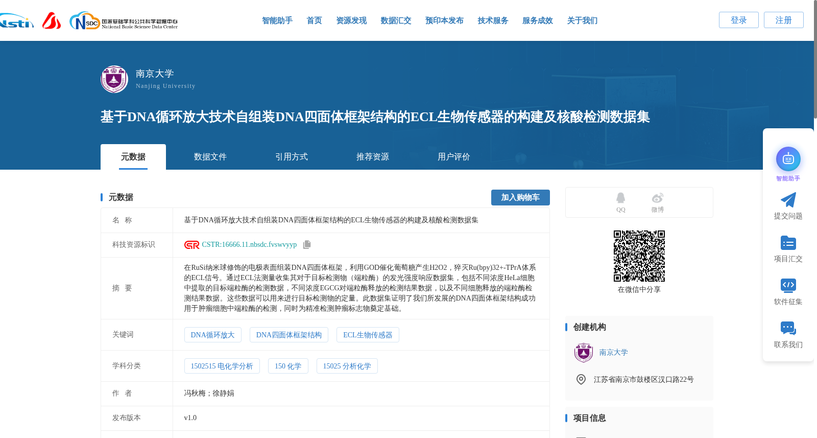 基于DNA循环放大技术自组装DNA四面体框架结构的ECL生物传感器的构建及核酸检测数据集 数据集图片