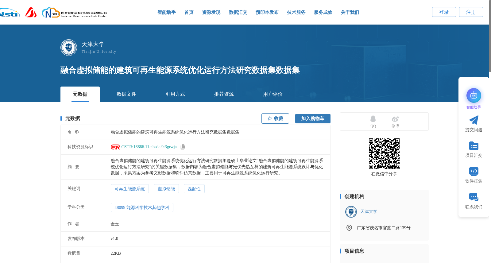 融合虚拟储能的建筑可再生能源系统优化运行方法研究数据集数据集 数据集图片