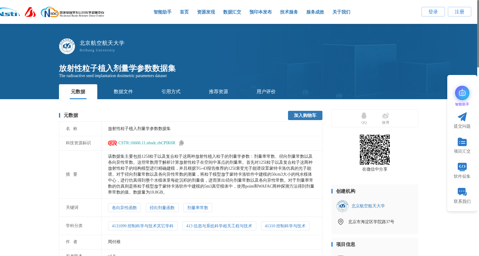 放射性粒子植入剂量学参数数据集 数据集图片