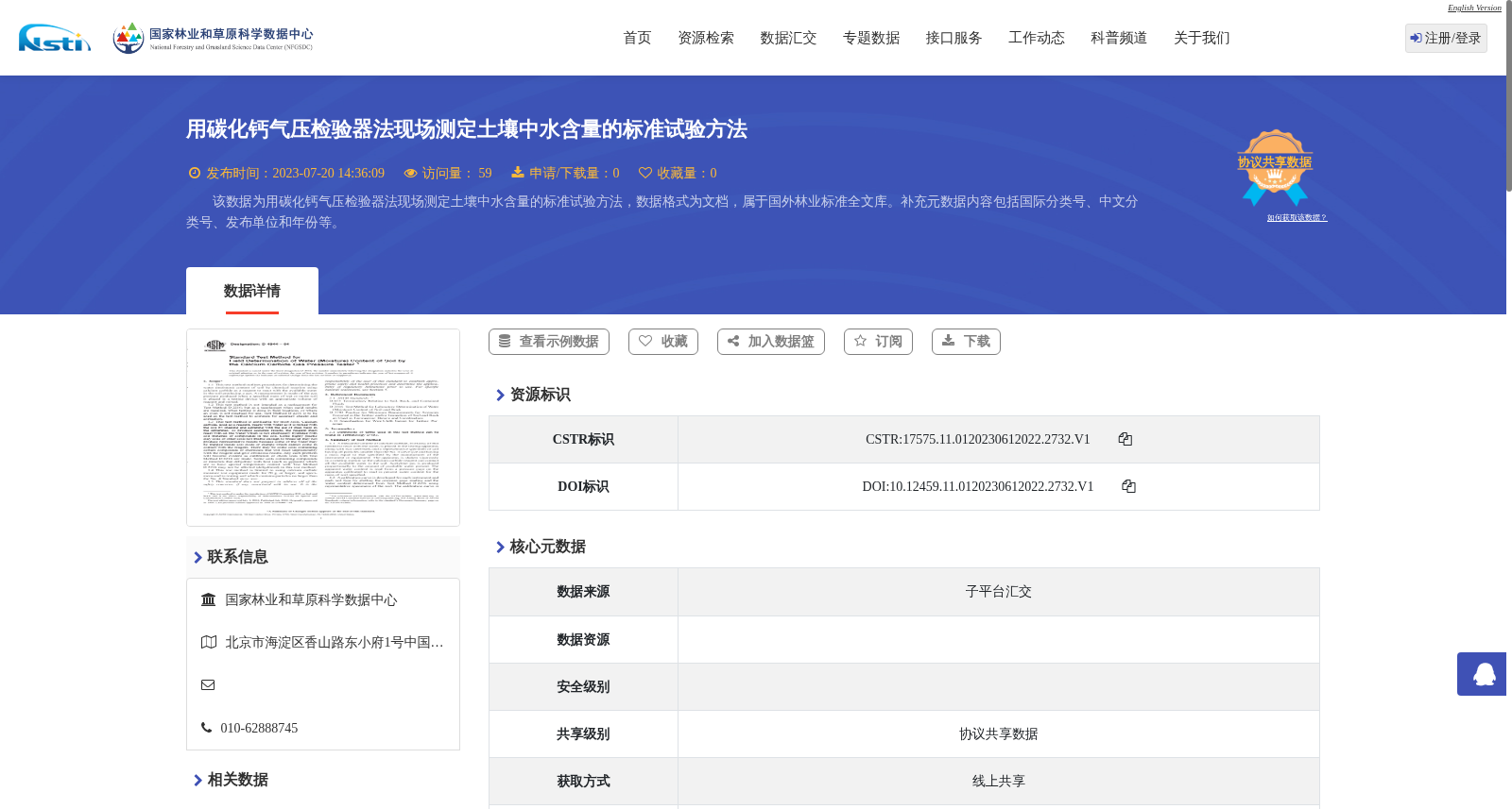 用碳化钙气压检验器法现场测定土壤中水含量的标准试验方法 数据集图片