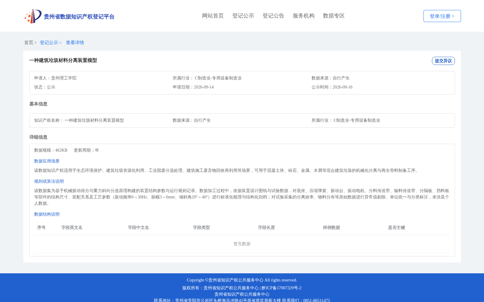 一种建筑垃圾材料分离装置模型 数据集图片