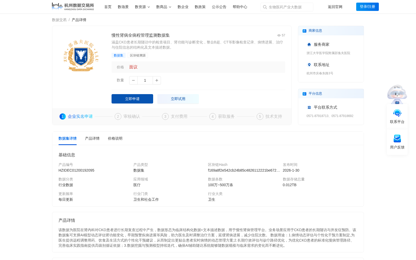 慢性肾病全病程管理监测数据集 数据集图片