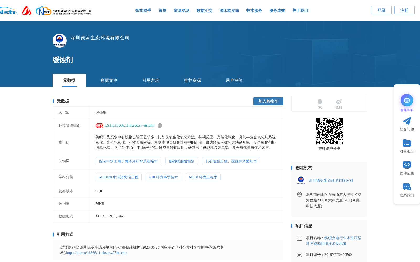 缓蚀剂 数据集图片