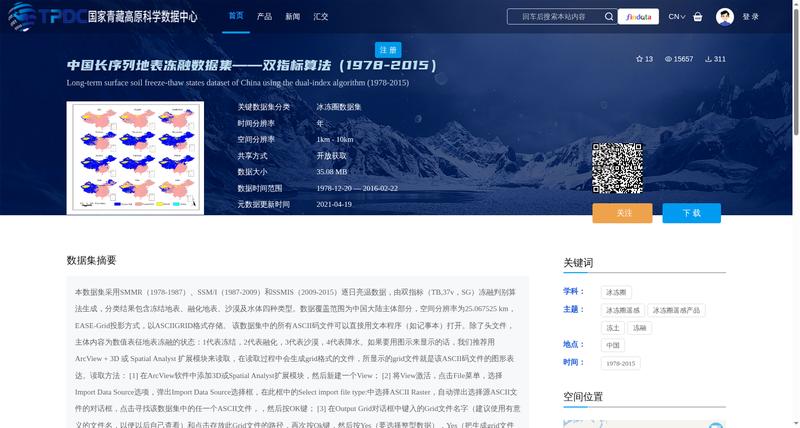 中国长序列地表冻融数据集——双指标算法(1978-2015) 数据集图片