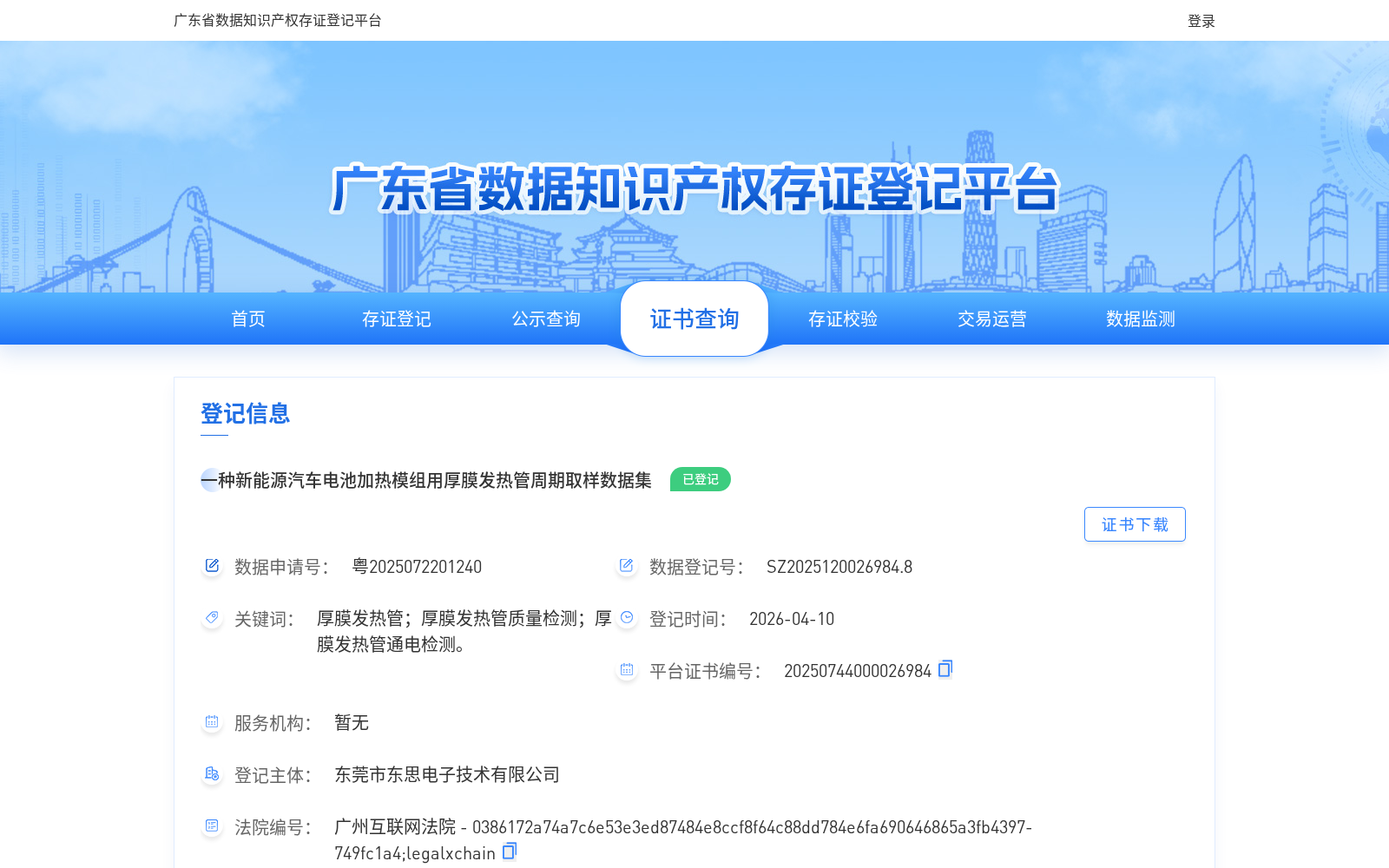 一种新能源汽车电池加热模组用厚膜发热管周期取样数据集 数据集图片