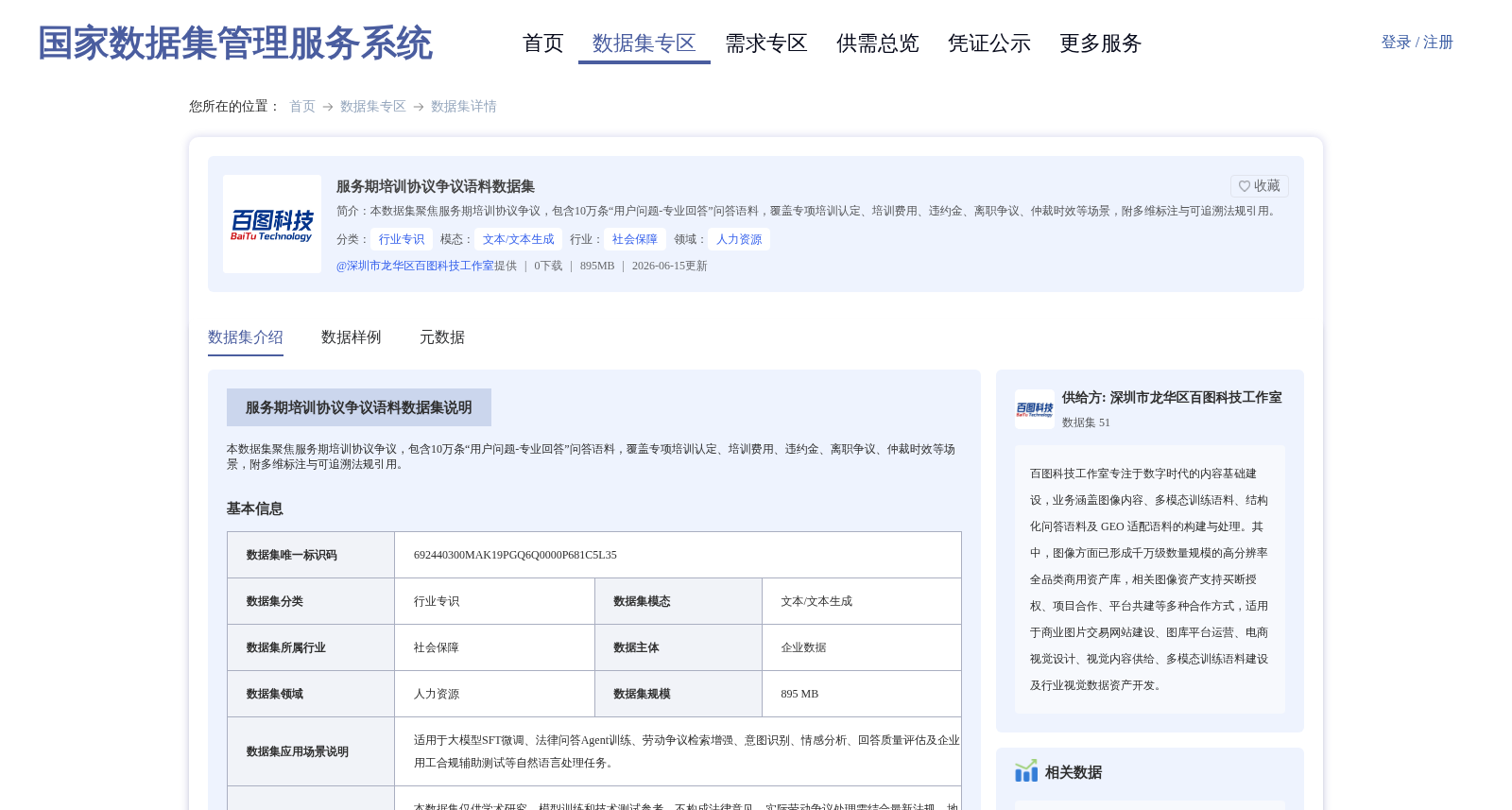 服务期培训协议争议语料数据集 数据集图片